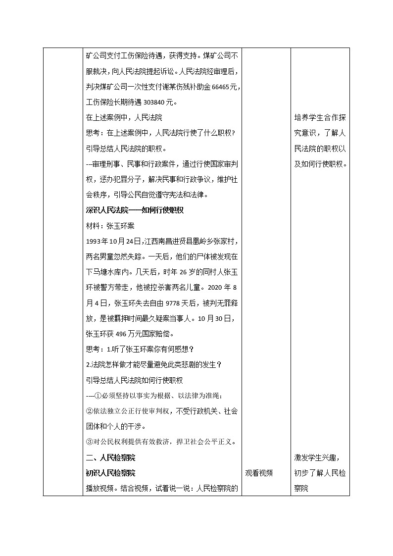 国家司法机关 教案第2页