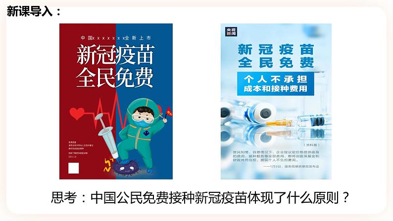 8.1公平正义的价值 课件第1页