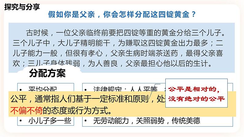 8.1公平正义的价值 课件第5页