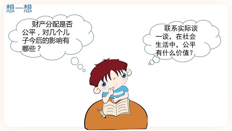 8.1公平正义的价值 课件第8页