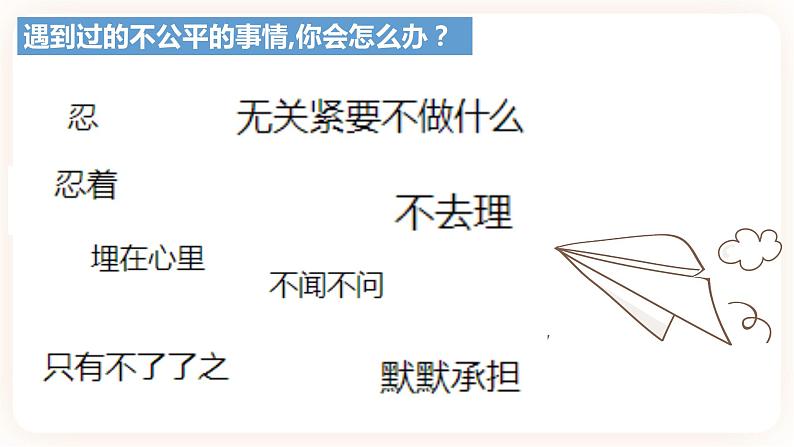 8.2公平正义的守护 课件+视频素材07