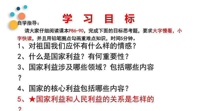 2022-2023学年部编版道德与法治八年级上册 8.1 国家好 大家才会好 课件第2页