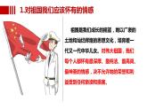 2022-2023学年部编版道德与法治八年级上册 8.1 国家好 大家才会好 课件