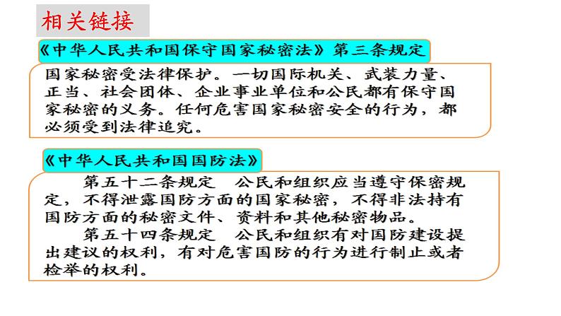 2022-2023学年部编版道德与法治八年级上册 8.2 坚持国家利益至上 课件07