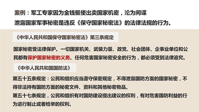 2022-2023学年部编版道德与法治八年级上册 8.2 坚持国家利益至上 课件08