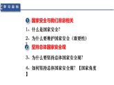 2022-2023学年部编版道德与法治八年级上册 9.1 认识总体国家安全观 课件