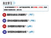 2022-2023学年部编版道德与法治八年级上册 9.1 认识总体国家安全观 课件