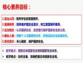 2022-2023学年部编版道德与法治八年级上册 9.1 认识总体国家安全观 课件