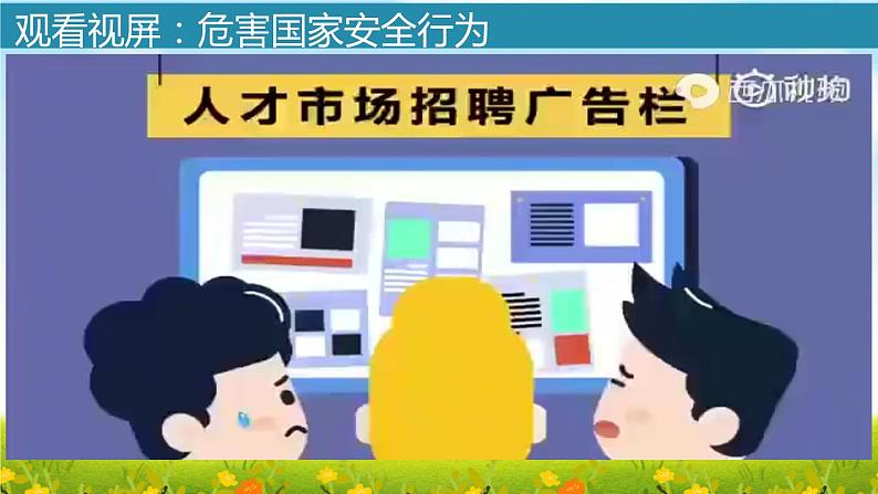 2022-2023学年部编版道德与法治八年级上册 9.1 认识总体国家安全观 课件第6页