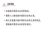 2022-2023学年部编版道德与法治八年级上册 9.2 维护国家安全 课件