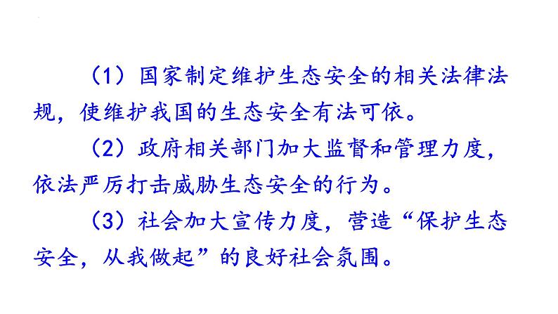 2022-2023学年部编版道德与法治八年级上册 9.2 维护国家安全 课件05