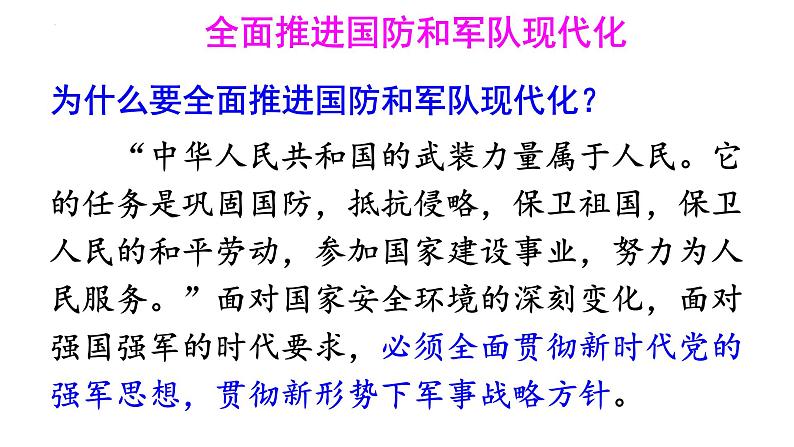 2022-2023学年部编版道德与法治八年级上册 9.2 维护国家安全 课件07