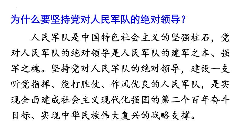 2022-2023学年部编版道德与法治八年级上册 9.2 维护国家安全 课件08