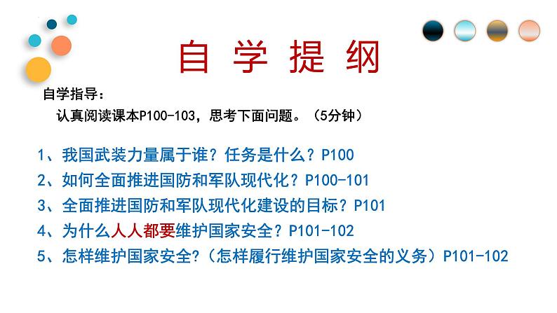 2022-2023学年部编版道德与法治八年级上册 9.2 维护国家安全 课件第2页