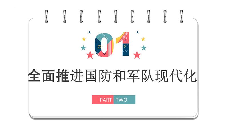 2022-2023学年部编版道德与法治八年级上册 9.2 维护国家安全 课件第3页