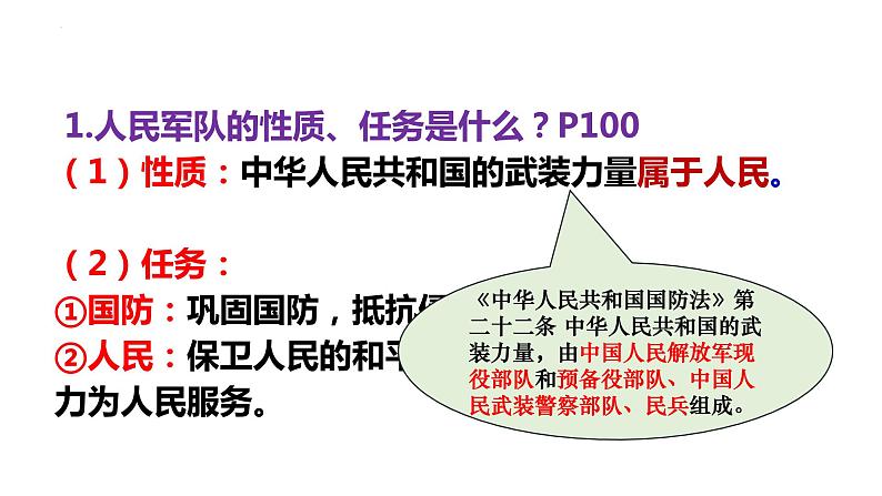 2022-2023学年部编版道德与法治八年级上册 9.2 维护国家安全 课件第5页