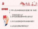 2022-2023学年部编版道德与法治八年级上册 9.2 维护国家安全 课件