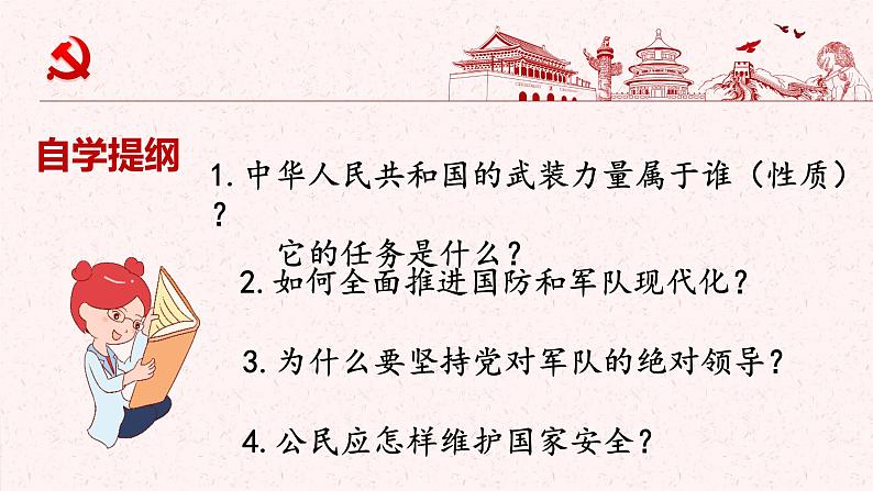 2022-2023学年部编版道德与法治八年级上册 9.2 维护国家安全 课件03