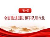 2022-2023学年部编版道德与法治八年级上册 9.2 维护国家安全 课件