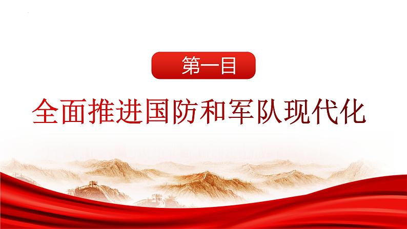 2022-2023学年部编版道德与法治八年级上册 9.2 维护国家安全 课件04