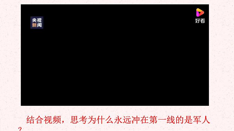 2022-2023学年部编版道德与法治八年级上册 9.2 维护国家安全 课件05