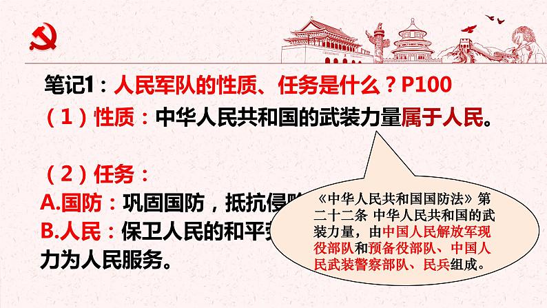 2022-2023学年部编版道德与法治八年级上册 9.2 维护国家安全 课件06