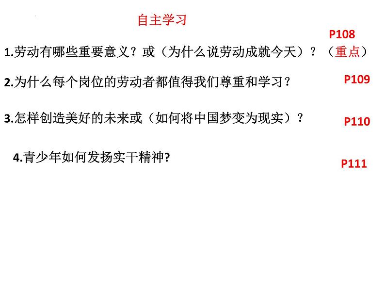 2022-2023学年部编版道德与法治八年级上册 10.2 天下兴亡  匹夫有责 课件04