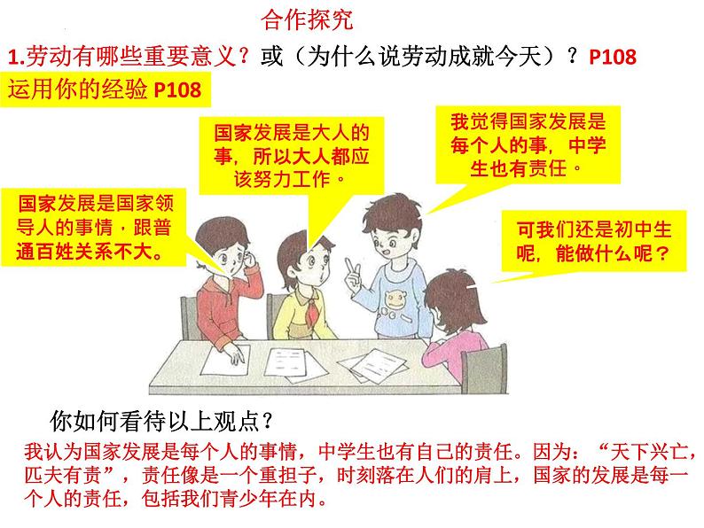 2022-2023学年部编版道德与法治八年级上册 10.2 天下兴亡  匹夫有责 课件05