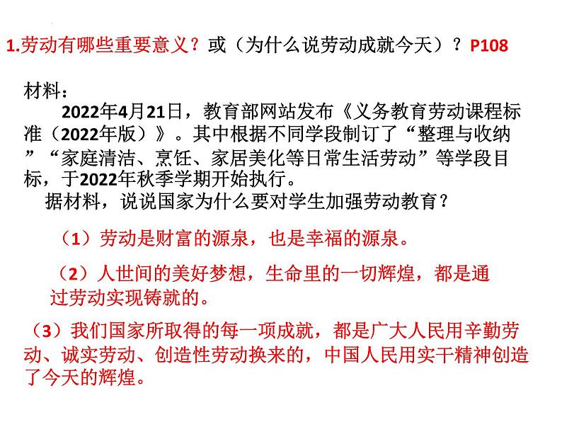 2022-2023学年部编版道德与法治八年级上册 10.2 天下兴亡  匹夫有责 课件06