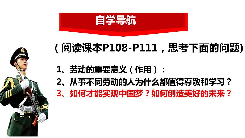 2022-2023学年部编版道德与法治八年级上册 10.2 天下兴亡 匹夫有责 课件02