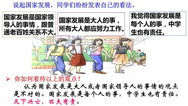 2022-2023学年部编版道德与法治八年级上册 10.2 天下兴亡 匹夫有责 课件03