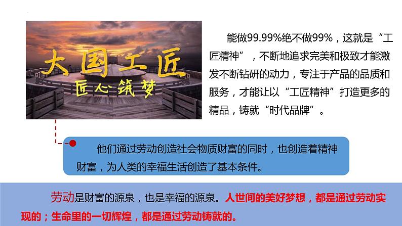 2022-2023学年部编版道德与法治八年级上册 10.2 天下兴亡 匹夫有责 课件07