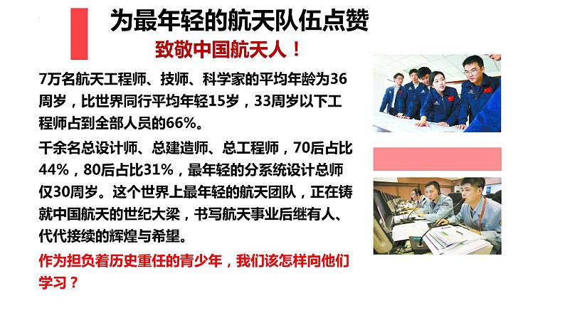 2022-2023学年部编版道德与法治八年级上册 10.2 天下兴亡 匹夫有责 课件02