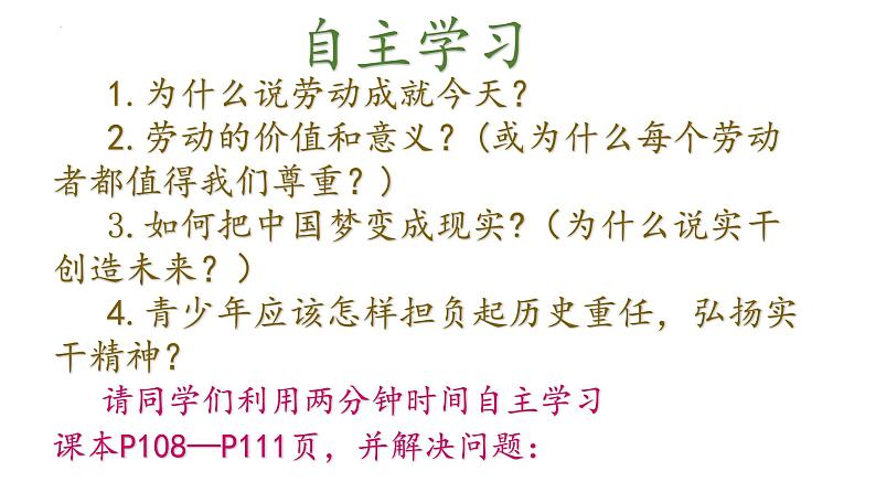 2022-2023学年部编版道德与法治八年级上册 10.2 天下兴亡 匹夫有责 课件04