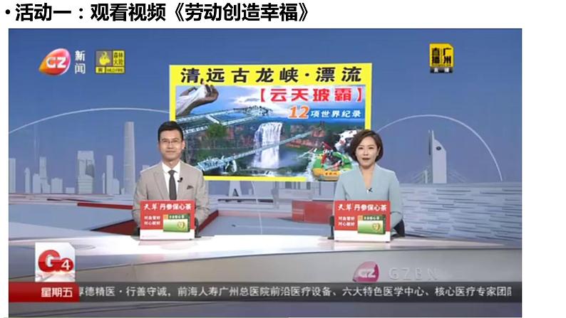 2022-2023学年部编版道德与法治八年级上册 10.2 天下兴亡 匹夫有责 课件06