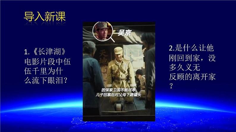 2022-2023学年部编版道德与法治八年级上册8.2 坚持国家利益至上 课件第1页