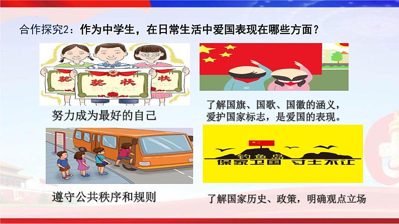 2022-2023学年部编版道德与法治八年级上册8.2 坚持国家利益至上 课件第6页