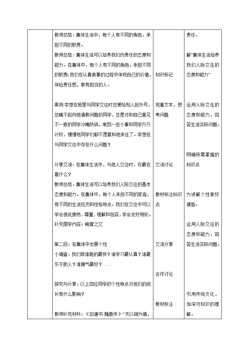 6.2集体生活成就我 课件+素材02