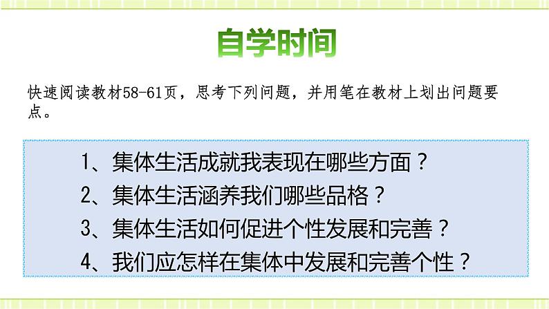 6.2集体生活成就我 课件+素材02
