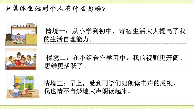 6.2集体生活成就我 课件+素材03