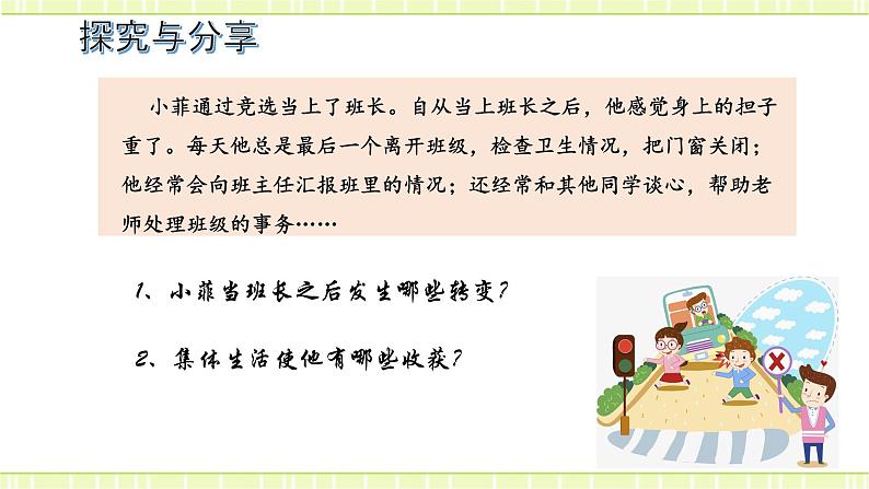 6.2集体生活成就我 课件+素材05