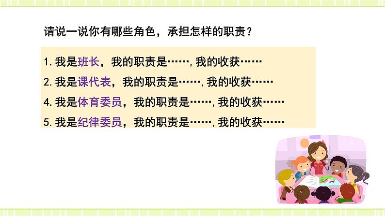 6.2集体生活成就我 课件+素材06