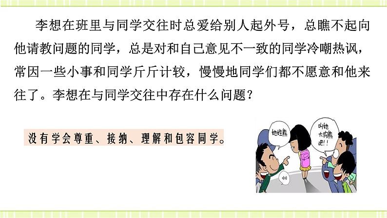 6.2集体生活成就我 课件+素材08