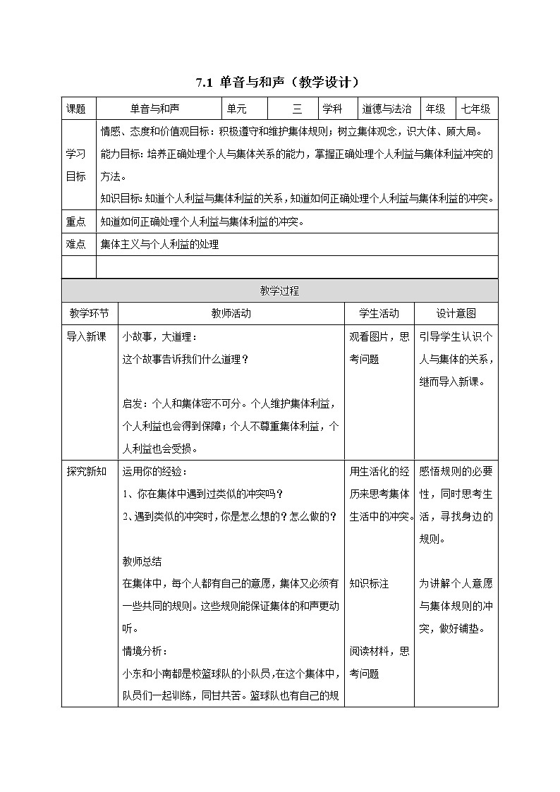 7.1单音与和声 课件＋教案01