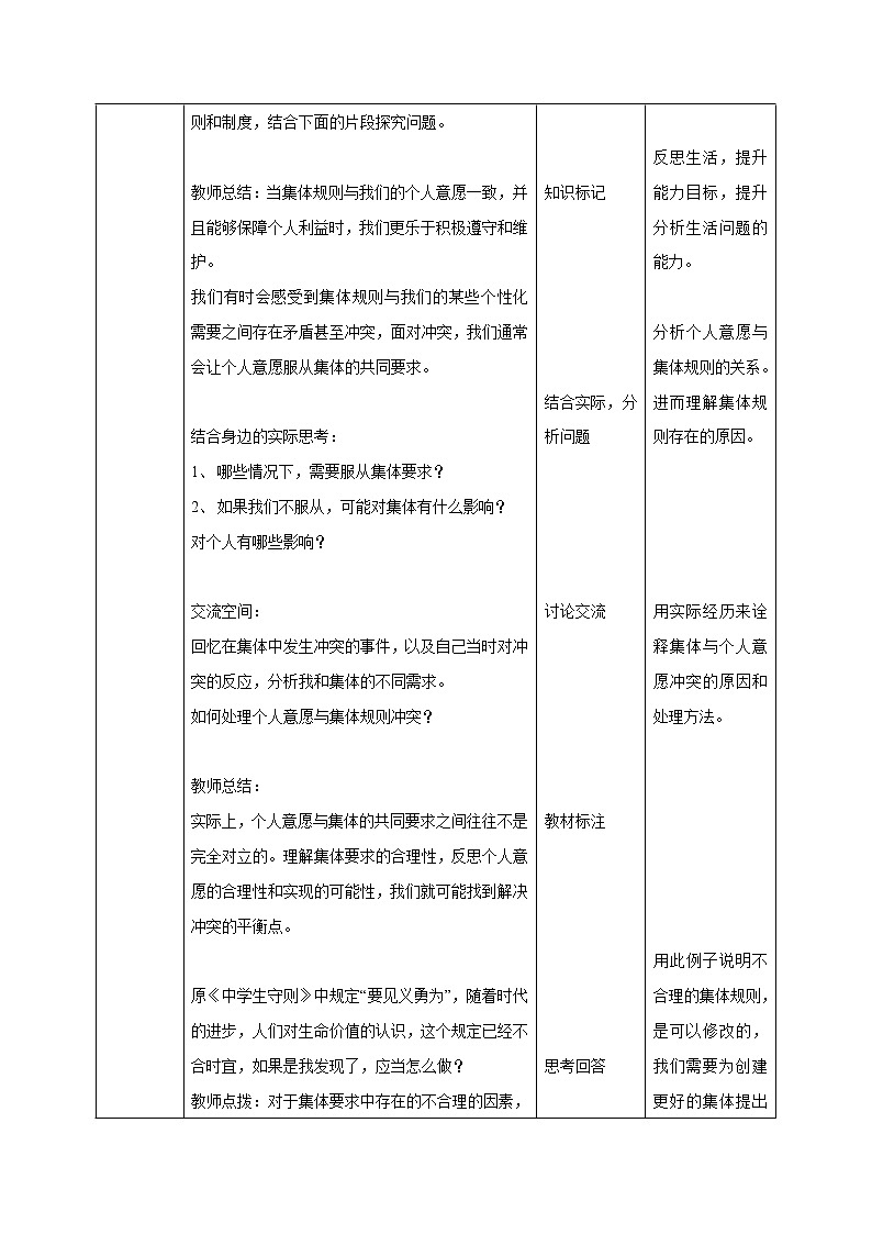 7.1单音与和声 课件＋教案02