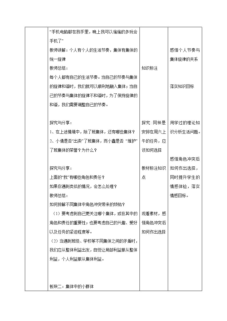 7.2节奏与旋律 课件＋教案02