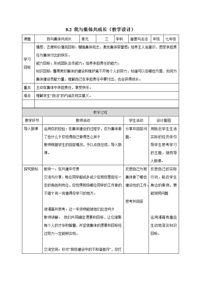 8.2我与集体共成长 教学设计第1页