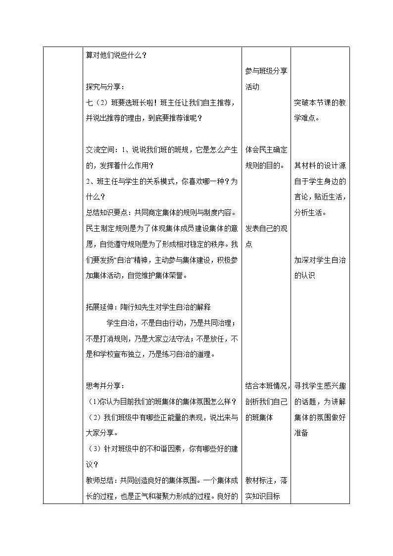 8.2我与集体共成长 教学设计第2页