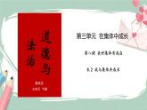 8.2我与集体共成长 课件＋教案