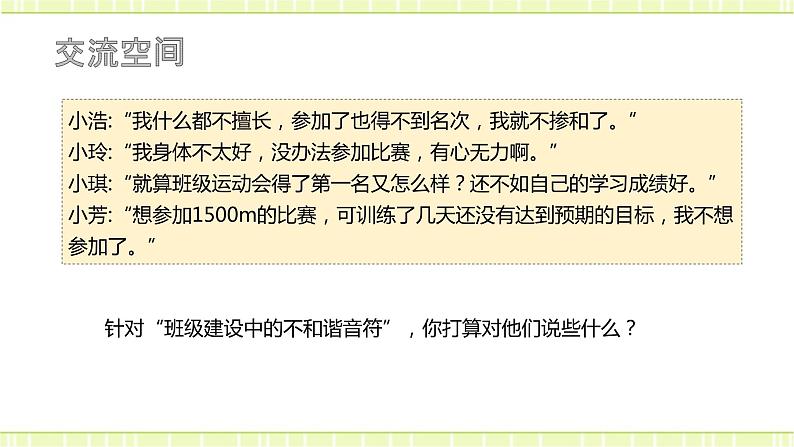 8.2我与集体共成长 课件第7页